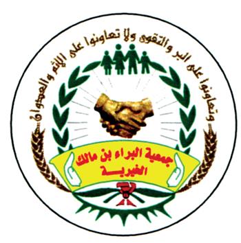 Al Baraa bin Malik Association
