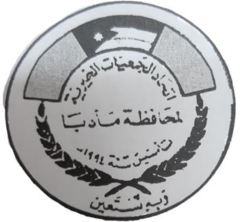 Voluntary Societies Union of Madaba Governorate