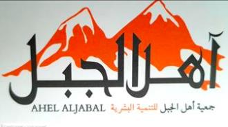 Ahl al-Jabal Association for Social Development