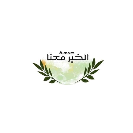 Al-Kher Ma'ana Charity