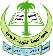 Aqaba Islamic Charitable Society