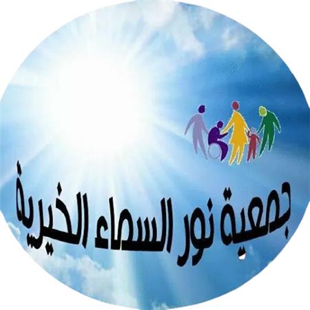 Noor Al-Samaa Charity