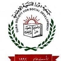 جمعية دورا للتنمية الاجتماعية