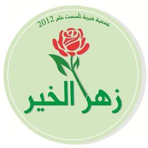 Zahr Al - Khair Association
