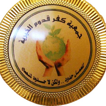 Kufr Qaddoum Charitable Society
