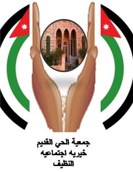 جمعية الحي القديم للعمل الاجتماعي