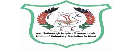 اتحاد الجمعيات الخيرية في إربد يقبل استقالة 4 من أعضائه ويستدعي الاحتياط