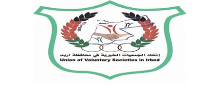 اتحاد الجمعيات الخيرية في إربد يقبل استقالة 4 من أعضائه ويستدعي الاحتياط