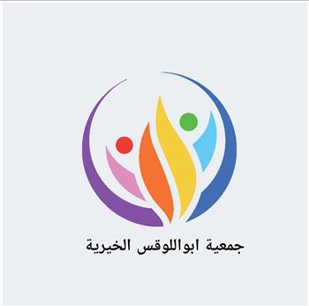 جمعية ابو اللوقس الخيرية