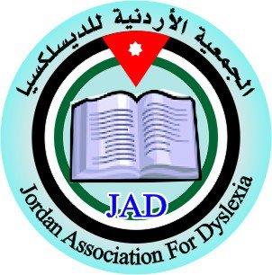 الجمعية الأردنية للديسلكسيا