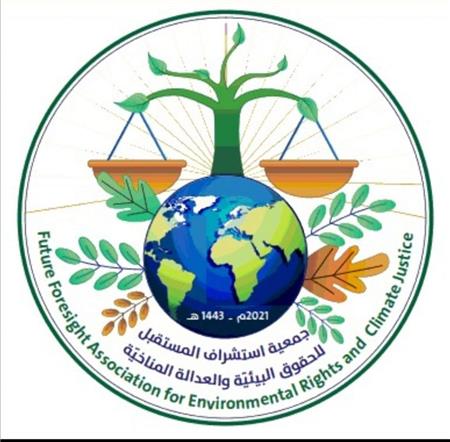 جمعية استشراف المستقبل للحقوق البيئية والعدالة المناخية