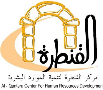 Al Qantara Center For Human Resources Development