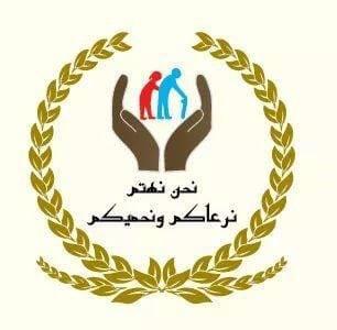 Al Wahda Association for the Care and Protection of the Elderly