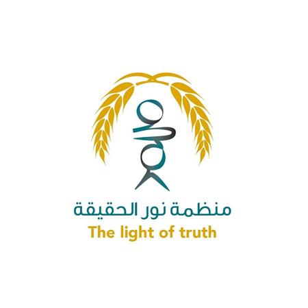 منظمة نور الحقيقة للتدريب والاستشارات القانونية والاسرية والنفسية والتربوية والقيمية
