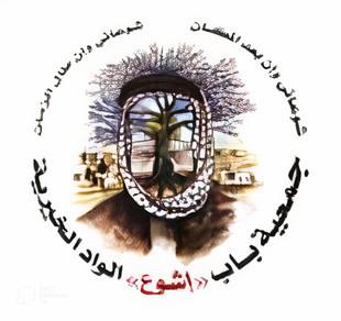 Bab El Wad Charity Association