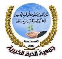 Altharah Charitable Society