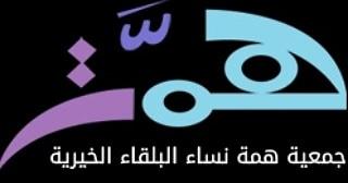 Association of Women Balqa