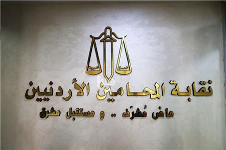 Jordan Bar Association