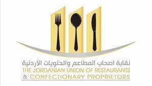 نقابة أصحاب المطاعم والحلويات الأردنية