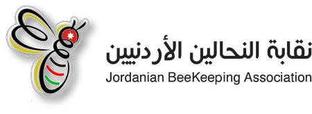 نقابة النحالين الأردنيين