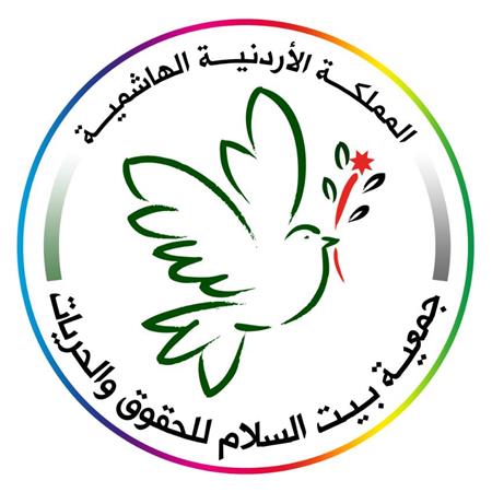 جمعية بيت السلام للحقوق والحريات