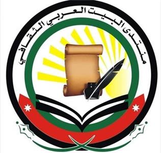 Arab House Cultural Forum