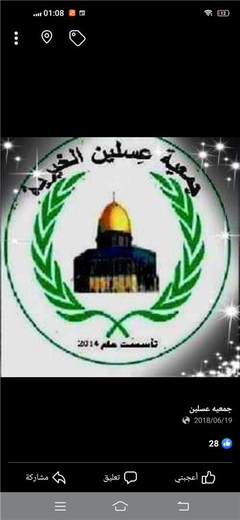 Eslin Charitable Society