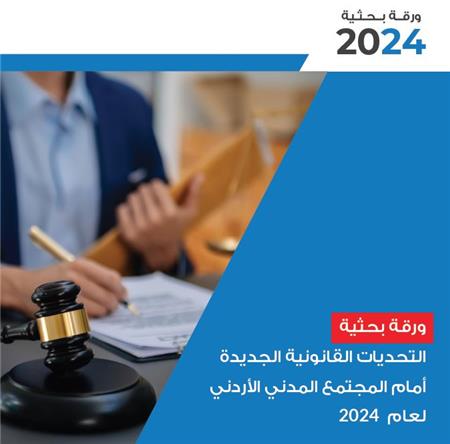 The Fourth Universal Periodic Review's Recommendations For Jordanian Civil Society