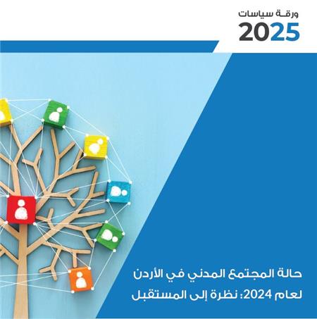 Policy Paper Jordan's Civil Society In 2024 A Future Outlook