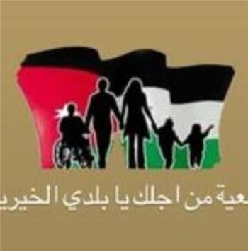 جمعية من أجلك يا بلدي الخيرية