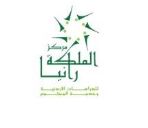 Queen Rania Center for the Jordanian Studies & Community Services – Yarmouk University