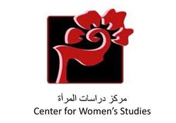 The Center for Women’s Studies / University of Jordan