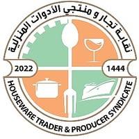 نقابة تجار ومنتجي الادوات المنزلية