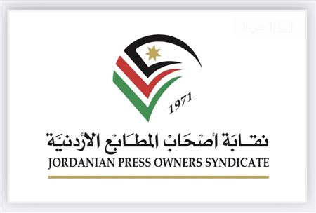نقابة أصحاب المطابع