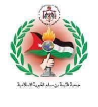 جمعية قتيبة بن مسلم الخيرية الأسلامية