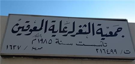 جمعية الثغر لرعاية المعوقين