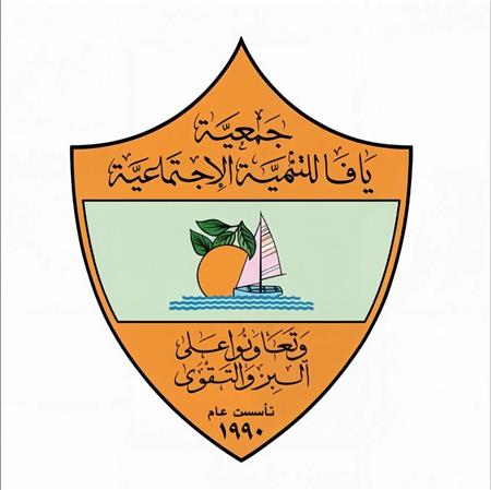 جمعية يافا للتنمية الاجتماعية