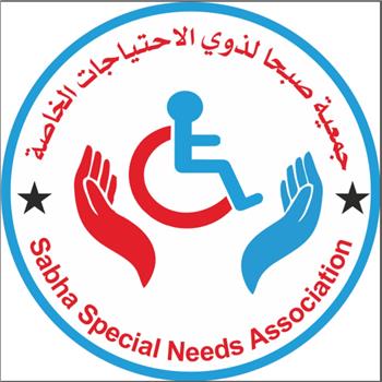 جمعية صبحا لذوي الاحتياجات الخاصة