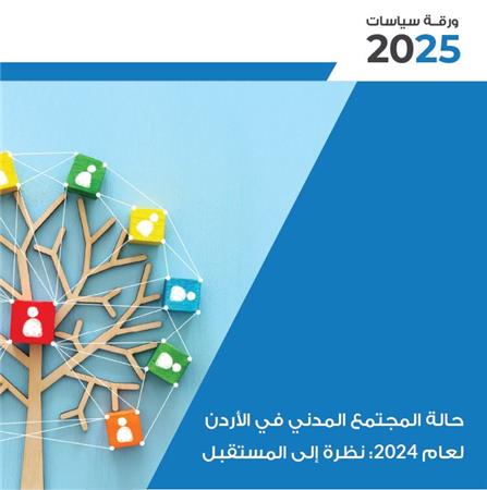 Policy Paper Jordan's Civil Society In 2024 A Future Outlook